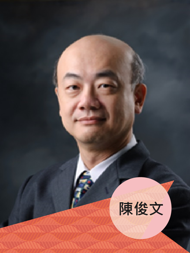 陳俊文老師